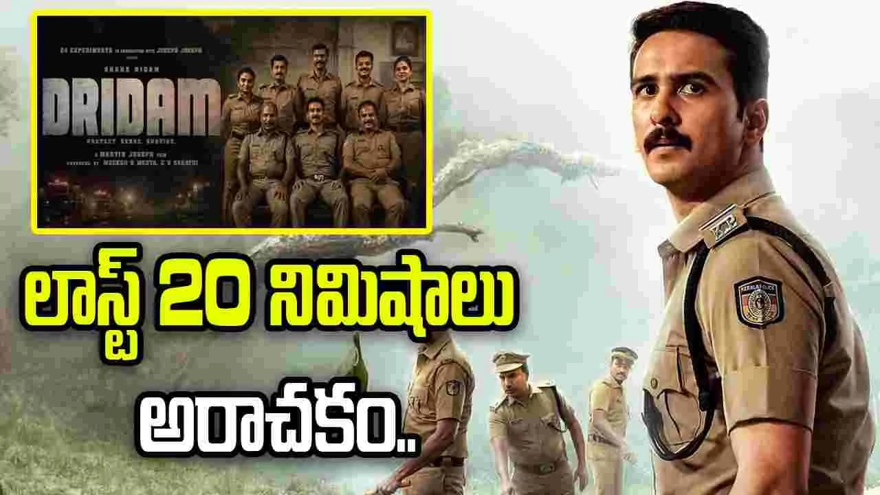 అదేం క్లైమాక్స్ రా మావా.. మెంటలొచ్చేస్తది అంతే