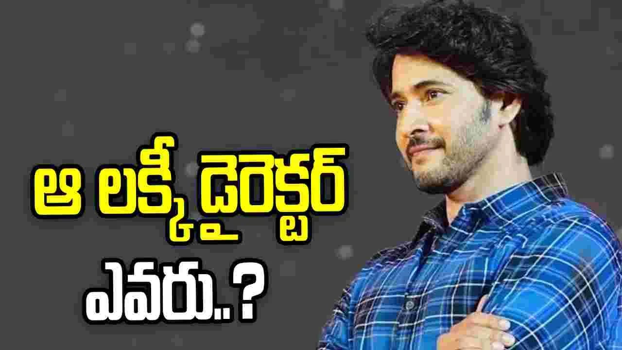వారణాసి తరువాత మహేష్ సినిమా ఎవరితో