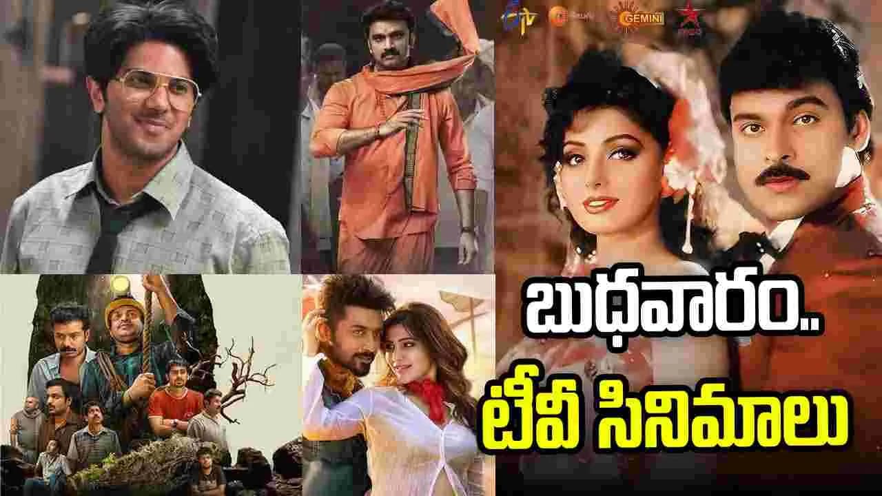 జూన్ , 17, బుధవారం.. తెలుగు టీవీ ఛాన ళ్ల సినిమాలు