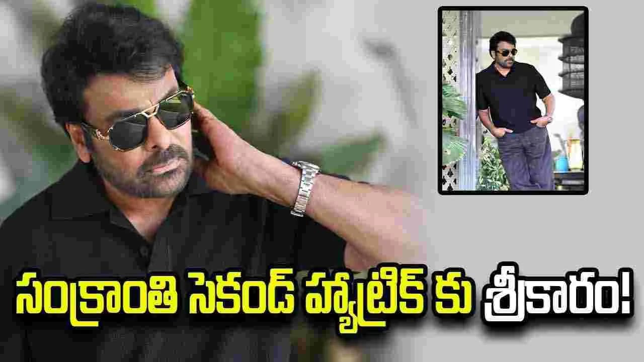 రీ-ఎంట్రీలో చిరుకు కలిసొచ్చిన సంక్రాంతి సీజన్