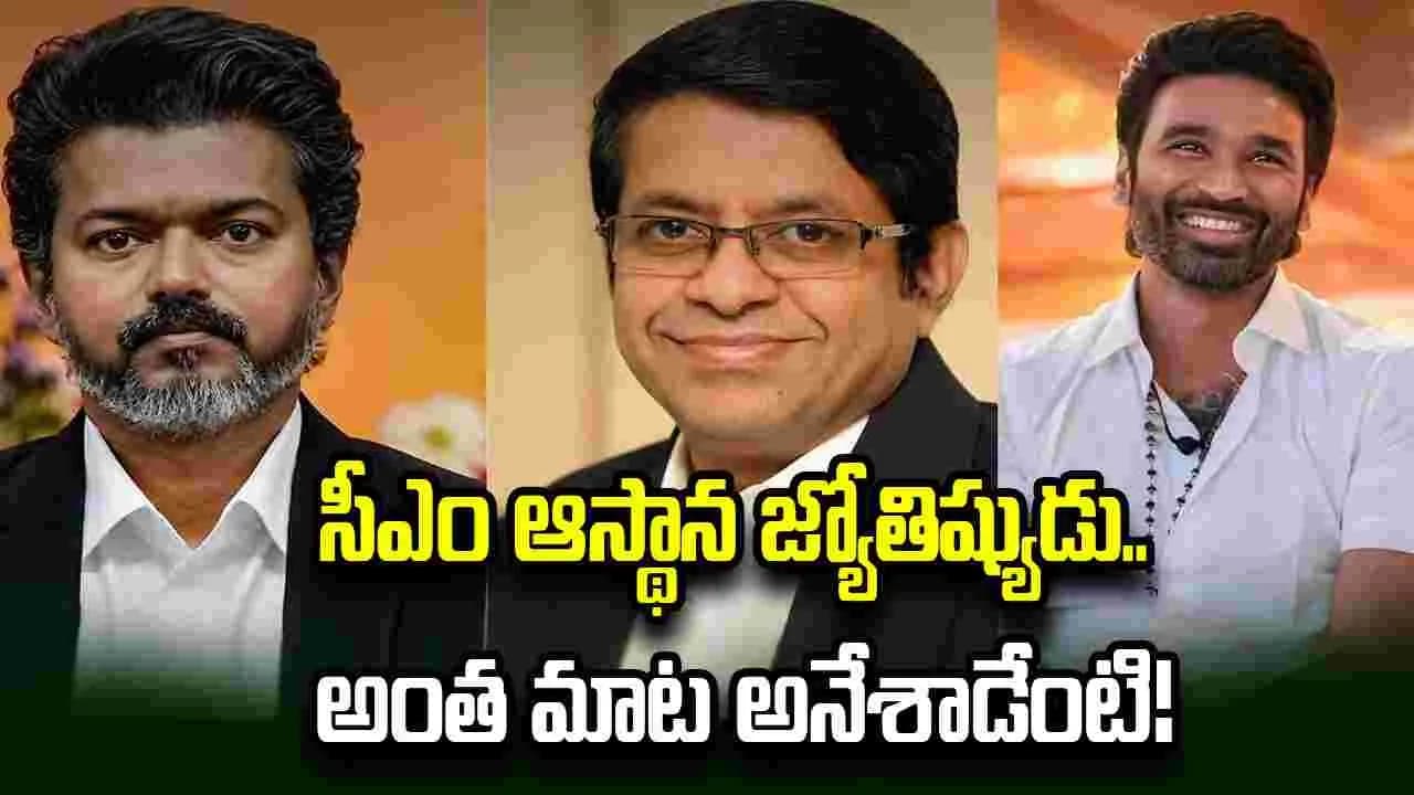 ధ నుష్.. రాజ కీయాల్లోకి వ స్తే విజ య్ కి క ష్ట మే! సీఎం ఆస్థాన