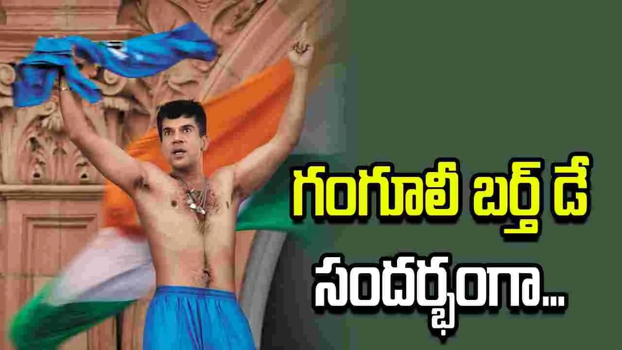 పాన్ ఇండియాగా 'దాదా - ది సౌర వ్ గంగూలీ స్టోరీ