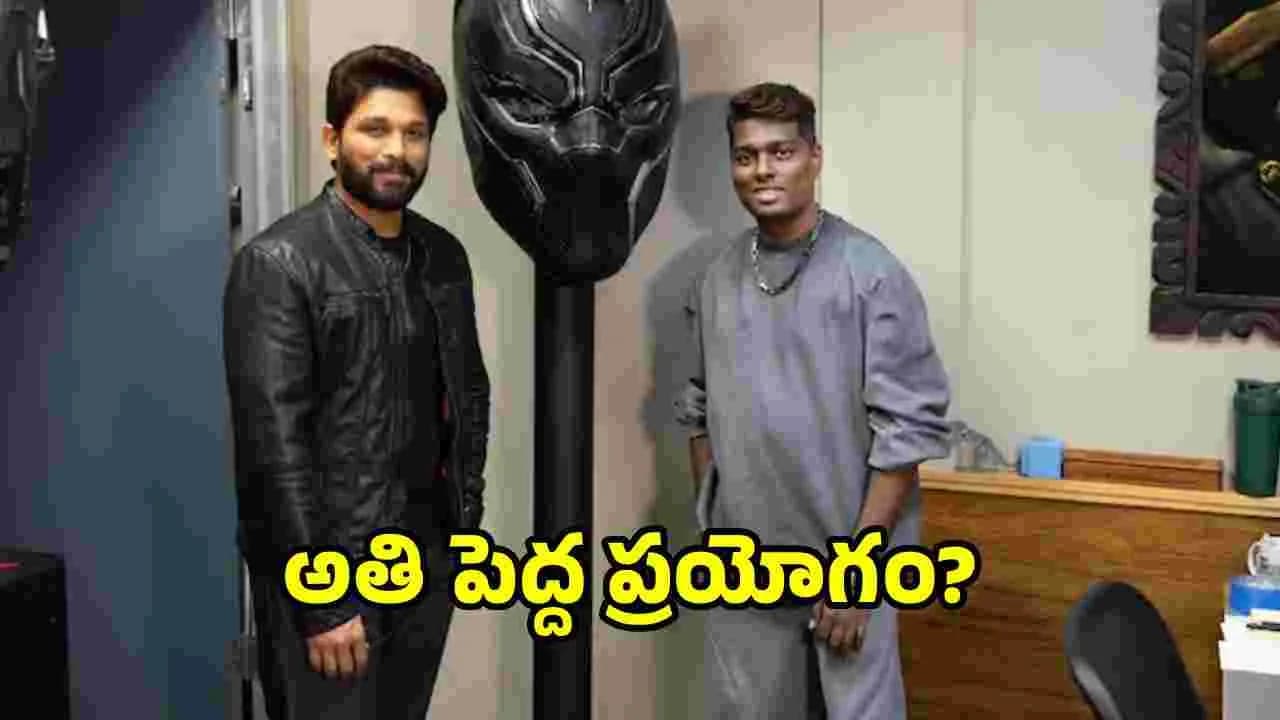 రాకా'.. అదే జరిగితే.. అల్లు అర్జున్ కెరీర్ లోనే