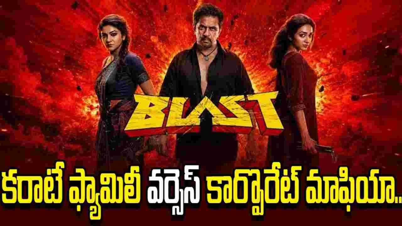 ఓటీటీలో పేలడానికి సిద్దమైన 'బ్లాస్ట్