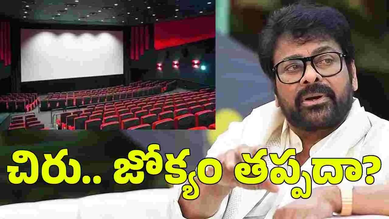 పర్సంటేజీ విధానం.. మళ్లీ చిరంజీవిపైనే దృష్టంతా