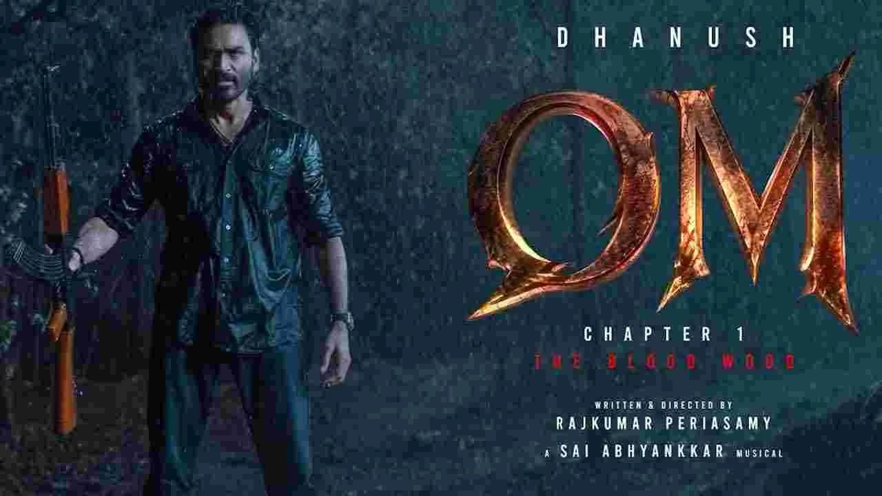 ఓం' అంటున్న ధ నుష్ ! కొత్త సినిమా.. టైటిల్ గ్లింప్స్ అదిరింది