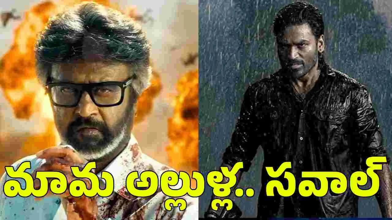 ద స రాకు.. మామ అల్లుళ్లు వ చ్చేస్తున్నారు