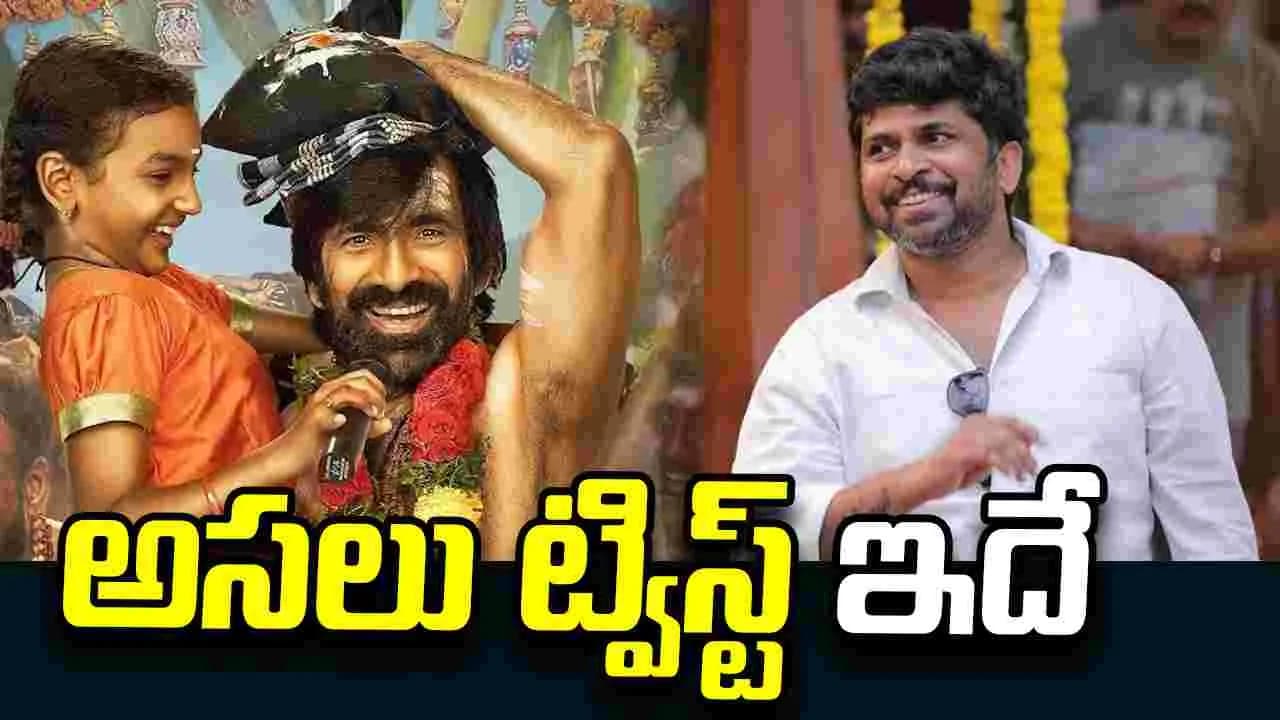 ఇరుముడి’ కథ.. దర్శకుడు క్లారిటీ ఇచ్చేశాడు