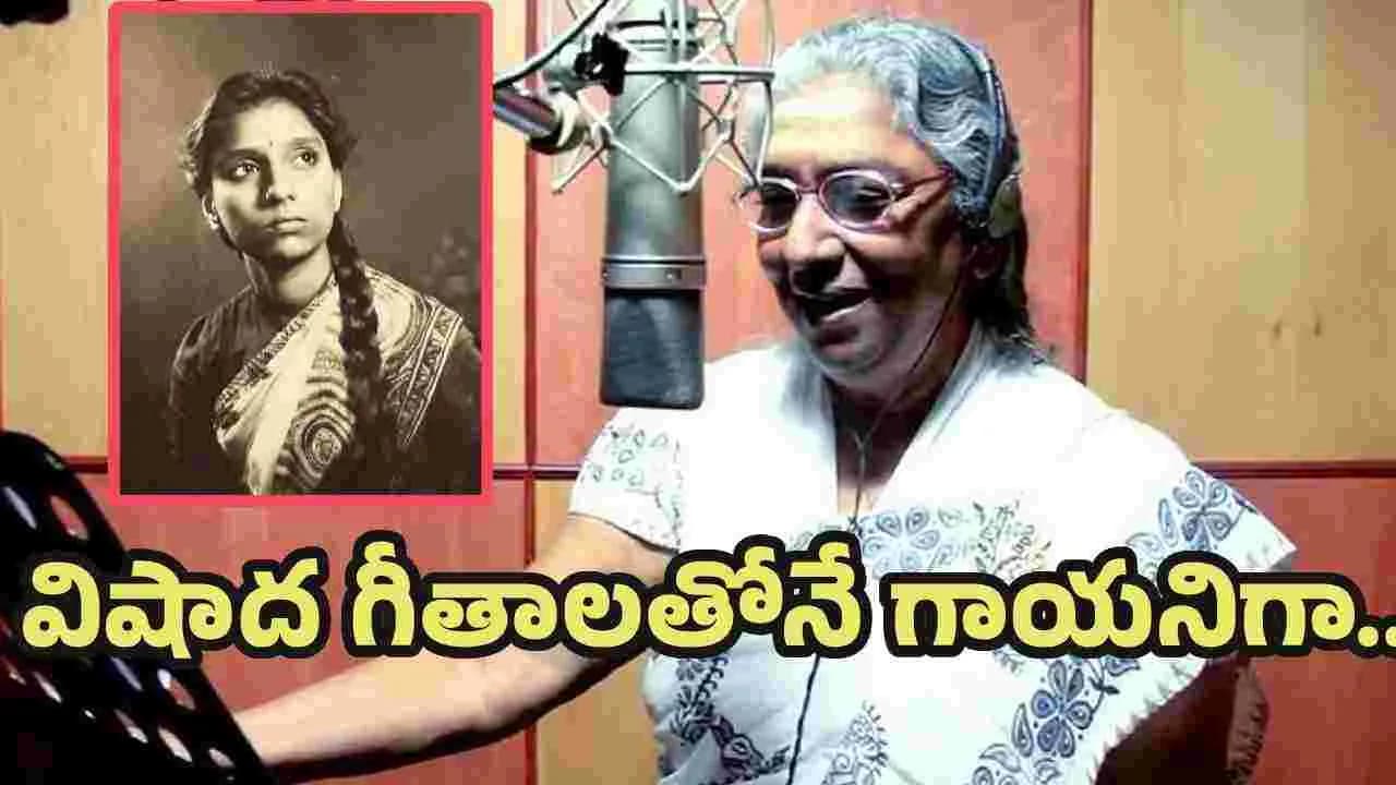 ఎస్. జానకి పాడిన తొలిపాట ఏంటో తెలుసా.. షాకవుతారు
