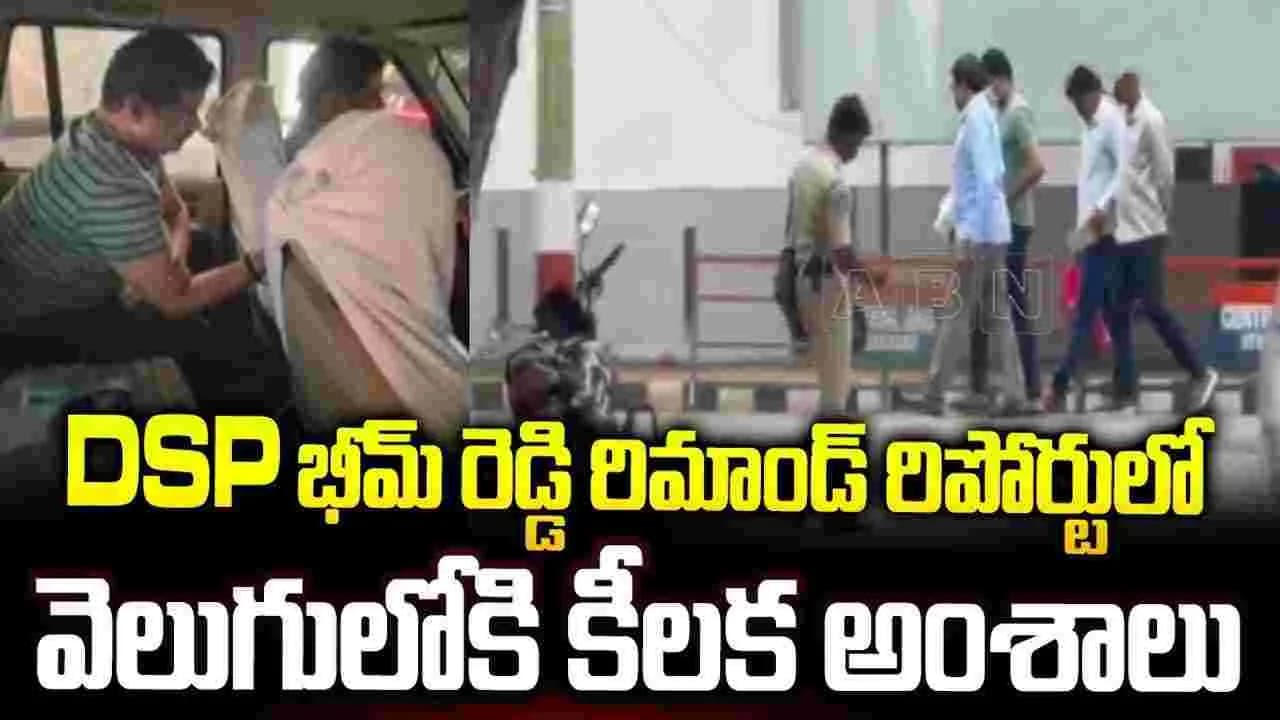 డీఎస్పీ భీమ్ రెడ్డి.. అక్ర మాస్తుల కేసులో సినీ హీరో! రూ.3 కోట్ల.. అడ్వాన్స్ తీసుకున్న న టుడు