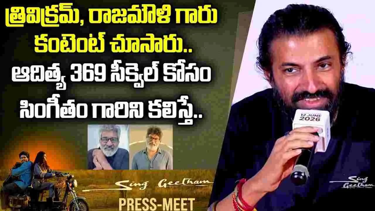 ఇప్పటికే.. సింగ్ గీతం’ సినిమాను వంద సార్లు చూశా