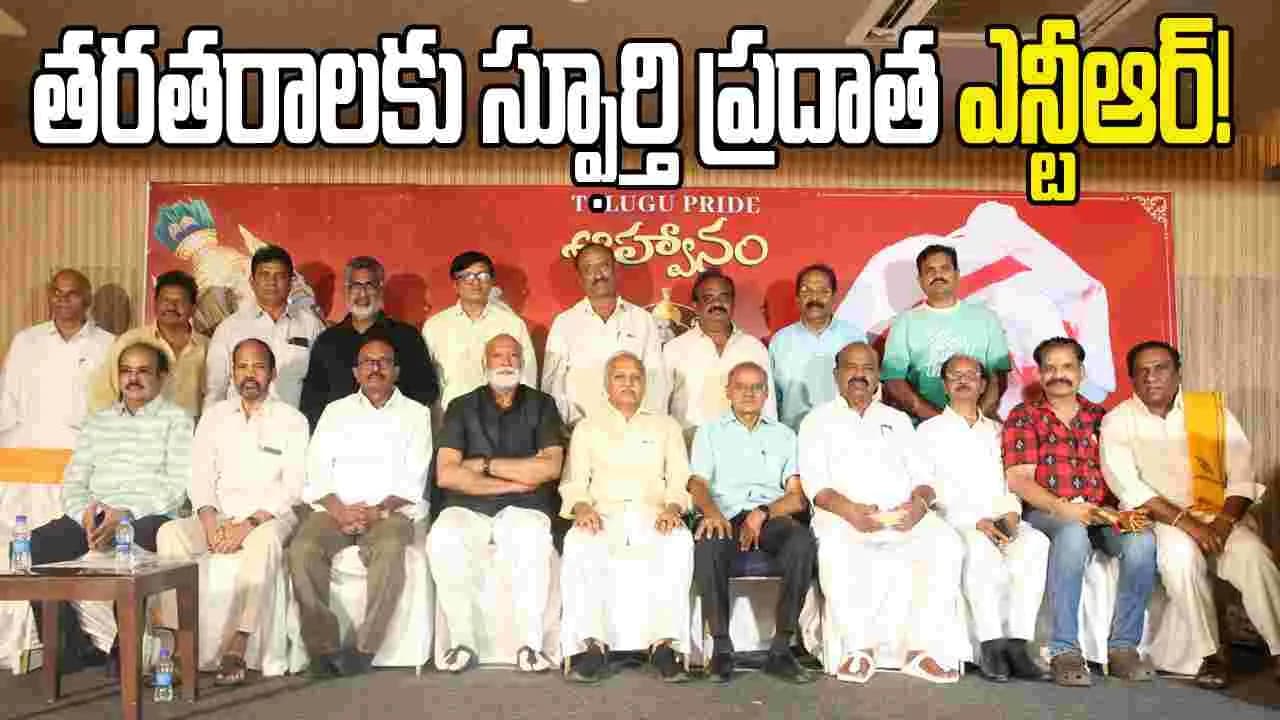 ఎన్టీఆర్ వ్యక్తిత్వం, ఔన్నత్యం గొప్పవి