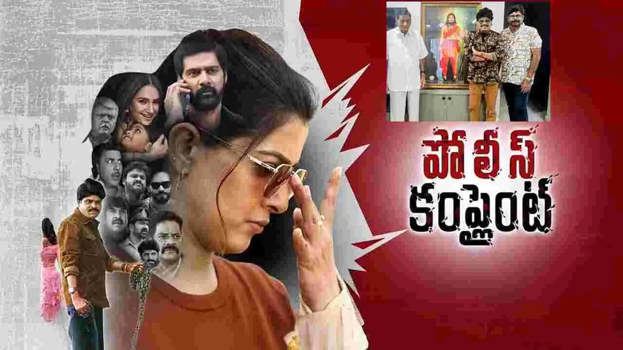 జూన్ 12న .. పోలీస్ కంప్లైంట్