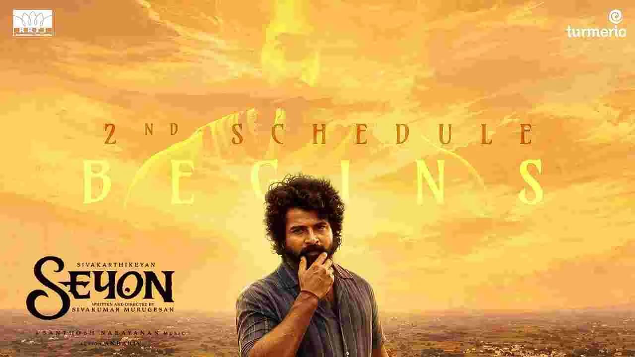 శివకార్తికేయన్.. సేయోన్’ రెండో షెడ్యూల్ ప్రారంభం