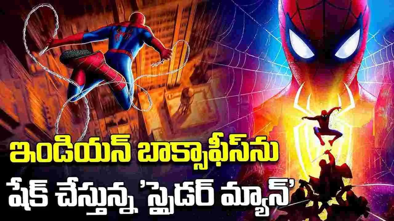 ఇదెక్క డి బ్యాటింగ్ రా.. స్పైడ ర్ మ్యాన్ ! అవ తార్ , అవెంజ ర్స్ ల