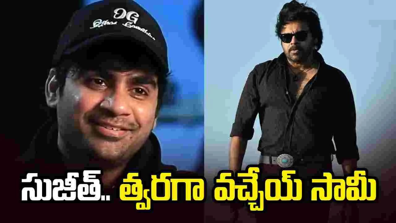 ఫ్యాన్స్ కు డబుల్ కిక్.. 'ఓజీ-2' తాజా ట్వీట్ వైరల్