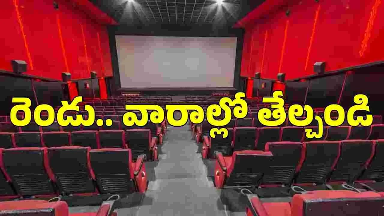 థియేటర్లలో.. దివ్యాంగులకు సౌకర్యాలు క ల్పించాలి