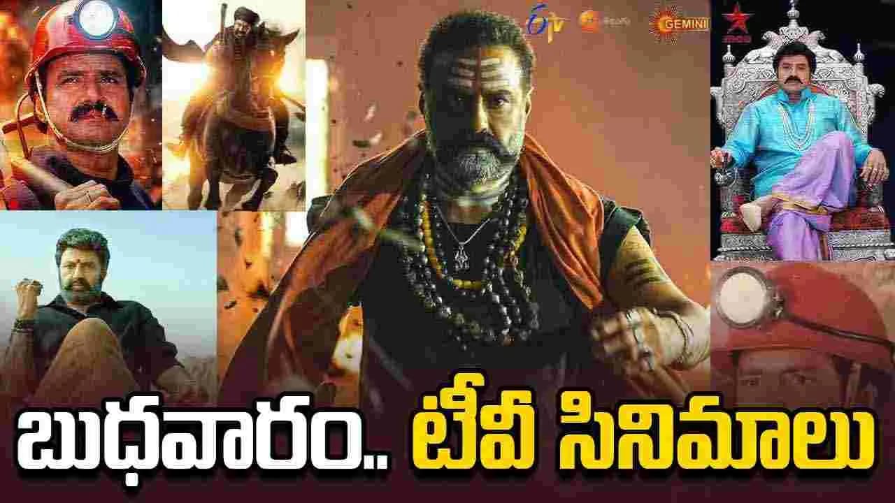 జూన్ 10, బుధవారం.. టీవీ సినిమాల జాబితా