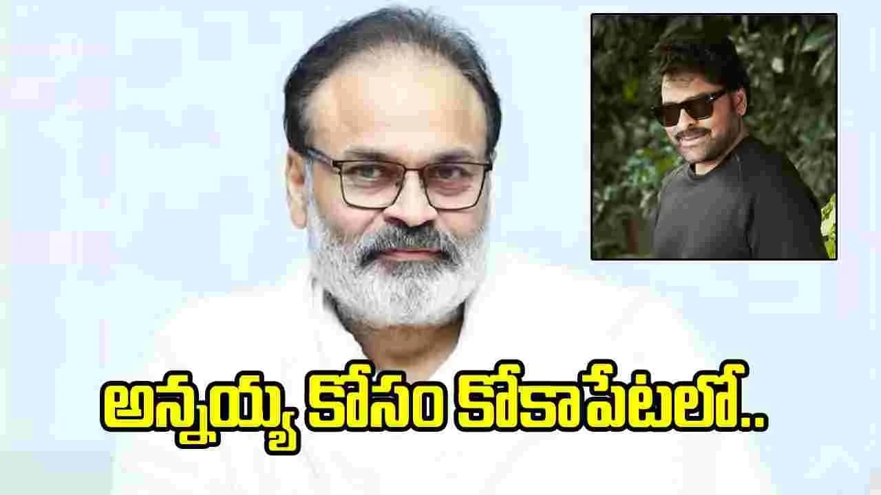 చిరు బర్త్ డే.. కోకాపేటలో మెగా బ్రదర్ నాగబాబు ఏం చేశారంటే