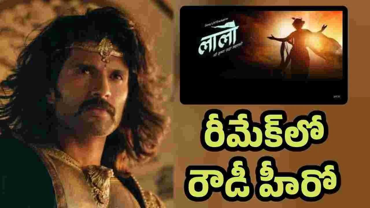 శ్రీకృష్ణుడు.. చరణ్ కాదు విజయ్