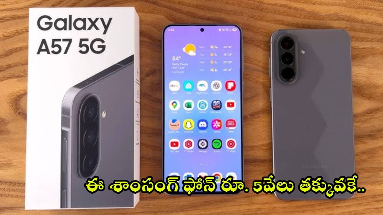 సూపర్ డిస్కౌంట్ మావా.. 50 కెమెరాతో ఈ శాంసంగ్ ఫోన్ రూ. 5000 తక్కువకే.. ఎలాగంటే