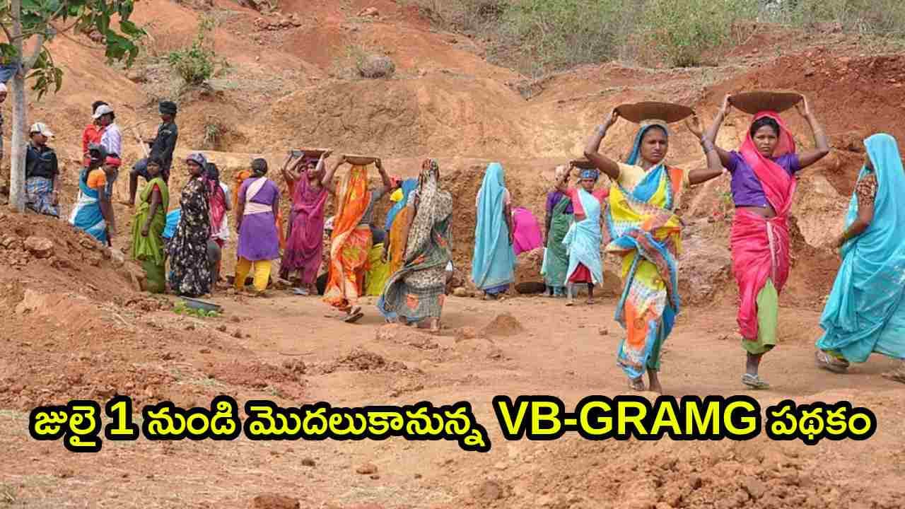 గ్రామీణ ప్రజలకు గొప్ప శుభవార్త.. జులై 1 నుండి కొత్త పథకం అమలు