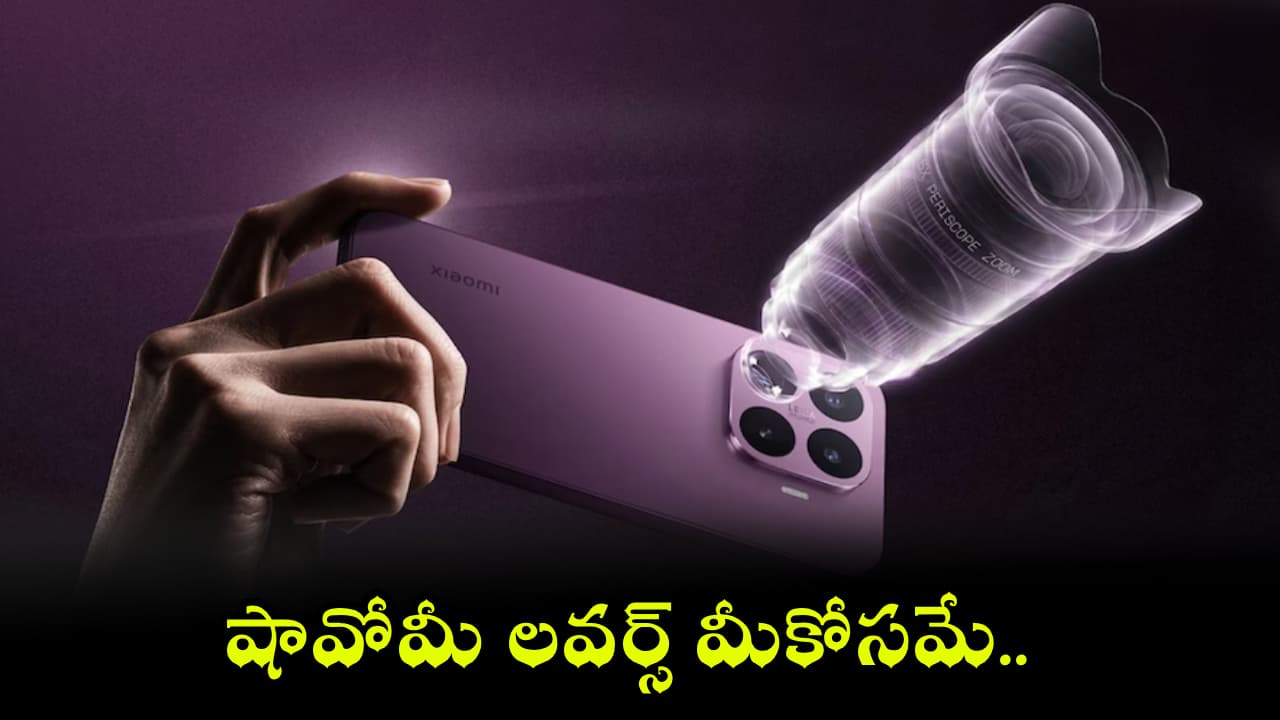 షావోవీ 17 ఫోన్ ఫస్ట్ సేల్.. ఇలా కొన్నారంటే రూ. 5వేలు తక్కువకే.. డోంట్ మిస్
