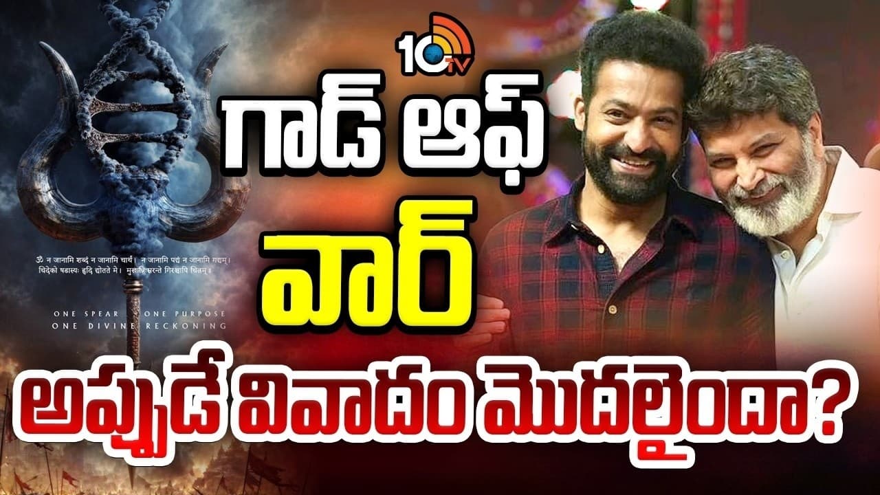 గాడ్ ఆఫ్ వార్ అప్పుడే వివాదం మొదలైందా