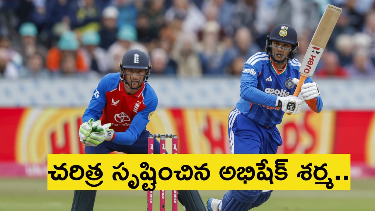 మ్యాచ్ ర ద్దైనా.. చ రిత్ర సృష్టించిన అభిషేక్ శ ర్మ .. సిక్స ర్ల కింగ్