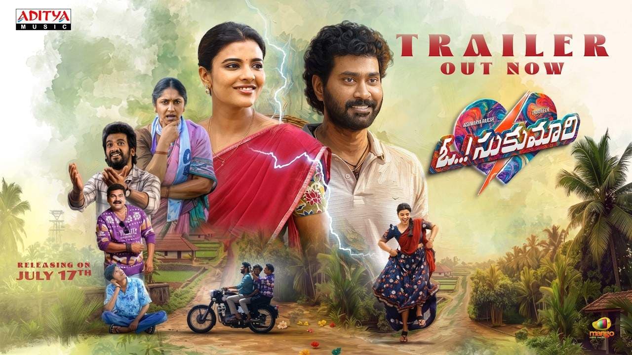 ఐశ్వర్య రాజేష్ 'ఓ.! సుకుమారి' ట్రైలర్ రిలీజ్.. ముట్టుకుంటే షాక్