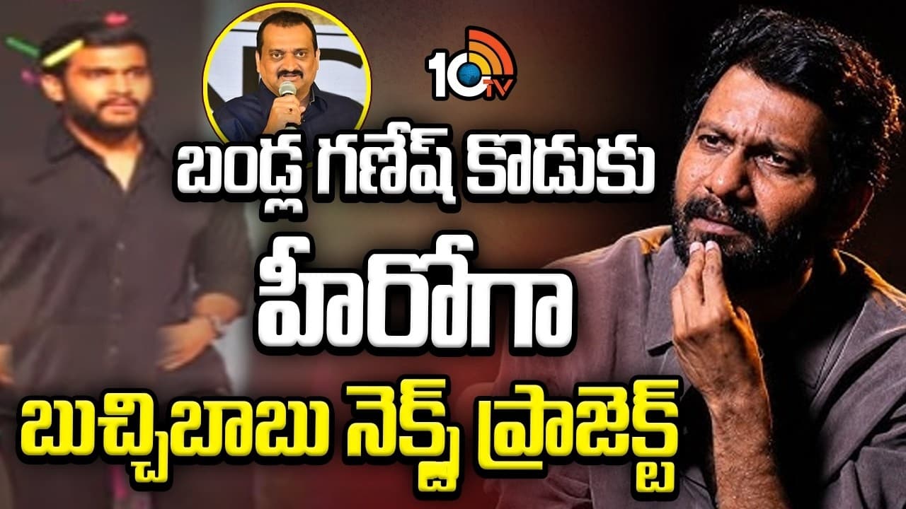 బండ్ల గణేష్ కొడుకు హీరోగా బుచ్చిబాబు నెక్స్ట్ ప్రాజెక్ట్