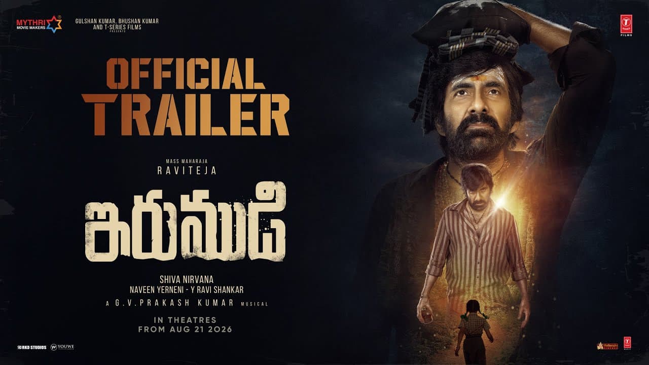 రవితేజ 'ఇరుముడి' ట్రైలర్ విడుదల.. శబరిమల భక్తి, పవర్ ఫుల్ యాక్షన్ నెక్స్ట్ లెవెల్