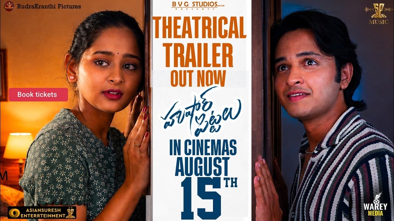 హుషారు పిట్ట లు ట్రైల ర్ వ చ్చేసింది