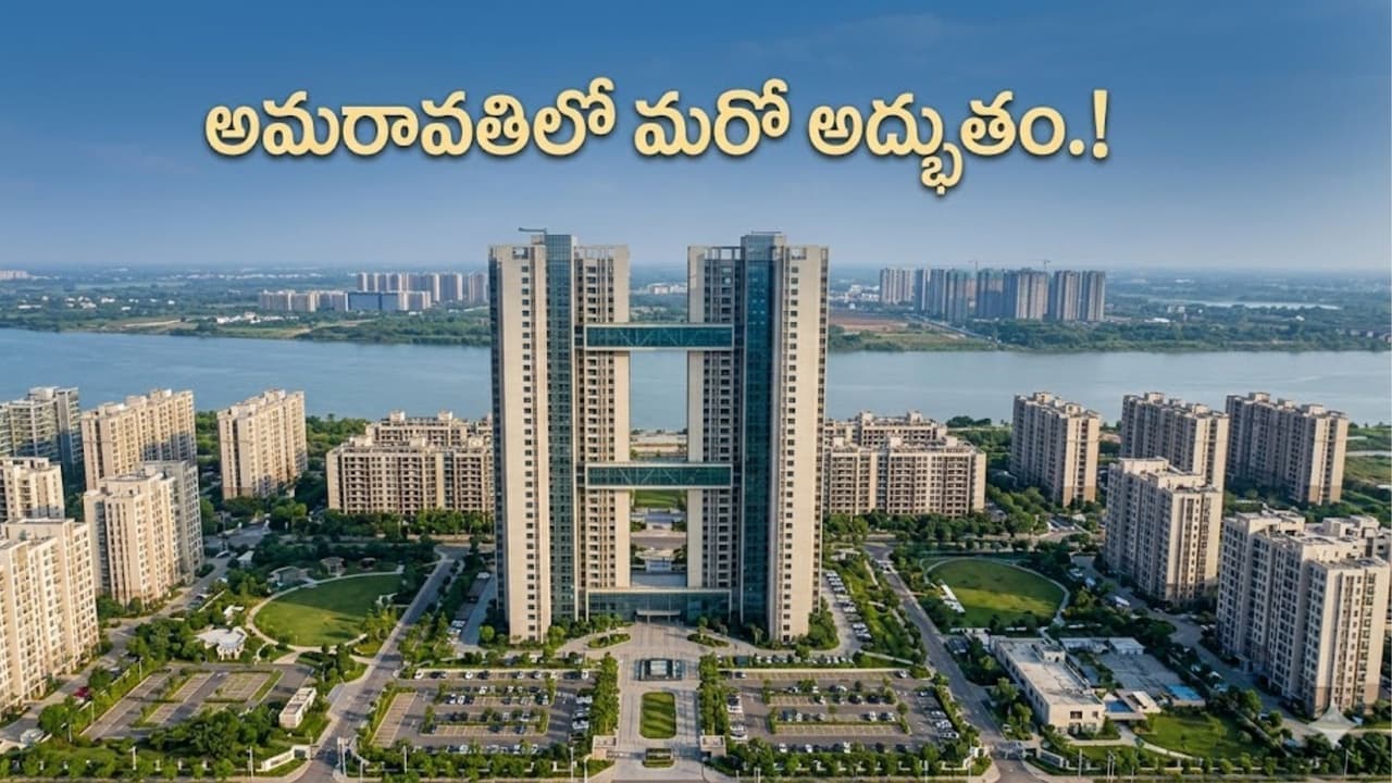 రూ. 2500 కోట్లతో భారీ ప్రాజెక్ట్.. 2 టవర్లు, 1800 కార్ల పార్కింగ్ సౌకర్యం