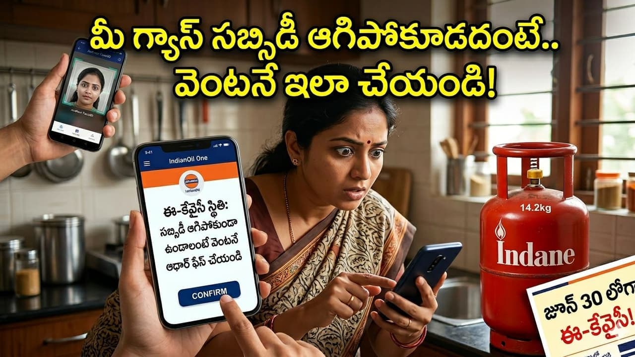 గ్యాస్ వాడుతున్న వాళ్లకు షాకింగ్ న్యూస్.. జూన్ 30 లోగా ఈ పని చేయకపోతే సబ్సిడీ గోవిందా