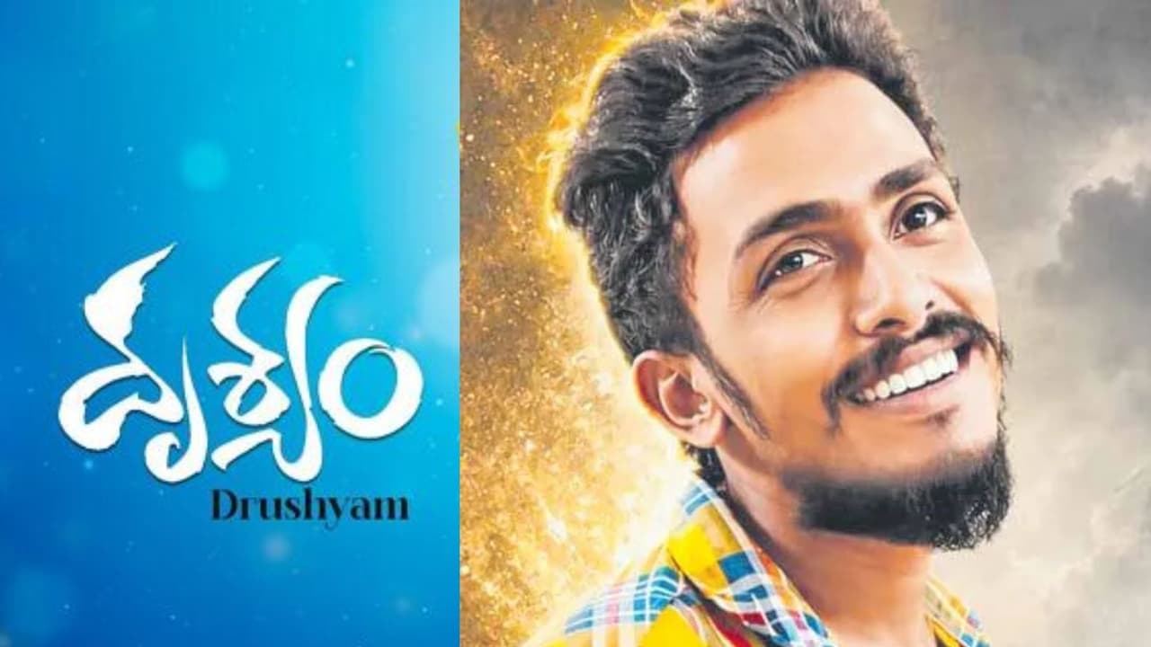 దృశ్యం సినిమా మించిన ట్విస్టులు.. సాయికృష్ణ బ తుకున్నాడా.? లేదంటే శవం ఏది