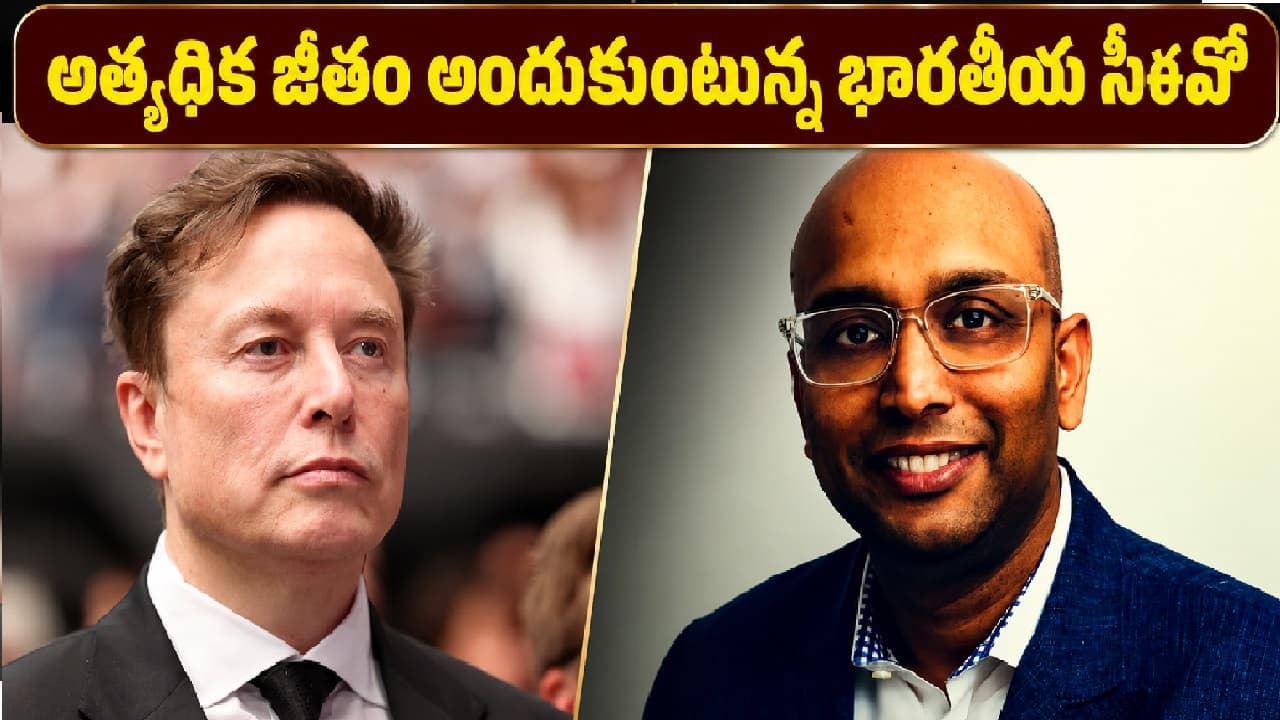 జీతంలో ఎలన్ మస్క్ తో పోటీ పడుతున్న భారతీయుడు.. ఏడాదికి సాలరీ ఎంతో తెలుసా