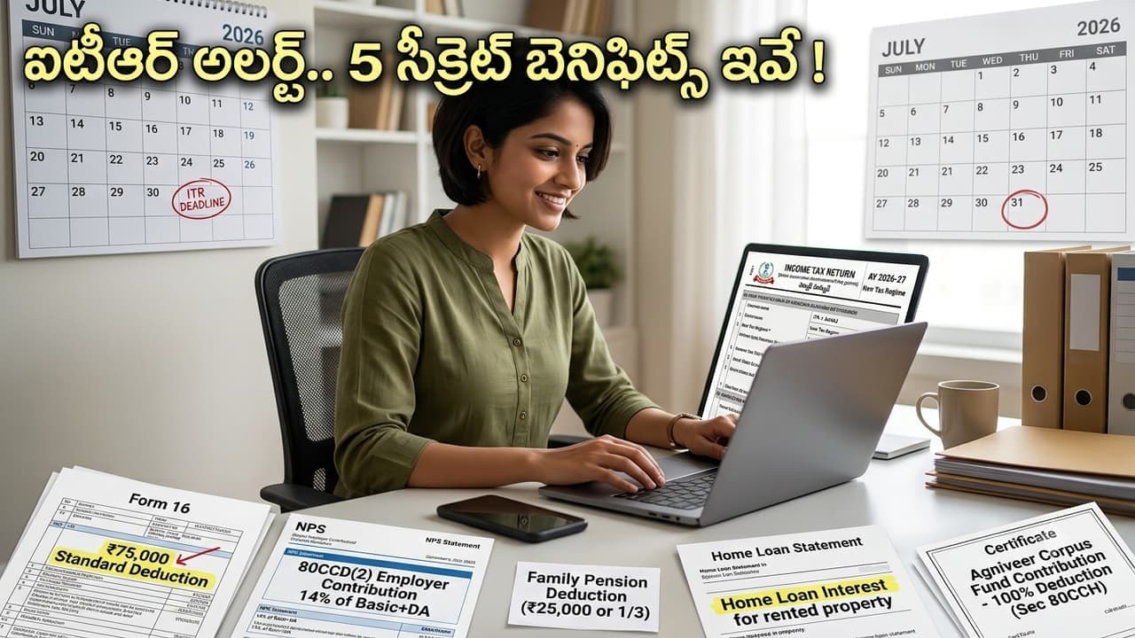 ఐటీఆర్ అలర్ట్.. కొత్త పన్ను విధానంలో దాగున్న ఆ 5 సీక్రెట్ బెనిఫిట్స్ ఇవే