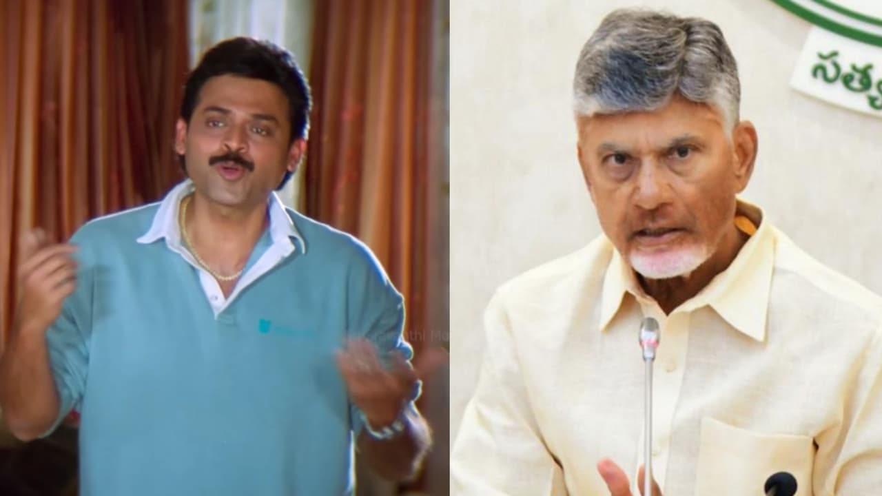 వెంకీ మామా డైలాగ్ ను షేర్ చేసిన చంద్రబాబు.. నవ్వు ఆపుకోలేకపోతున్నానంటూ పోస్ట్
