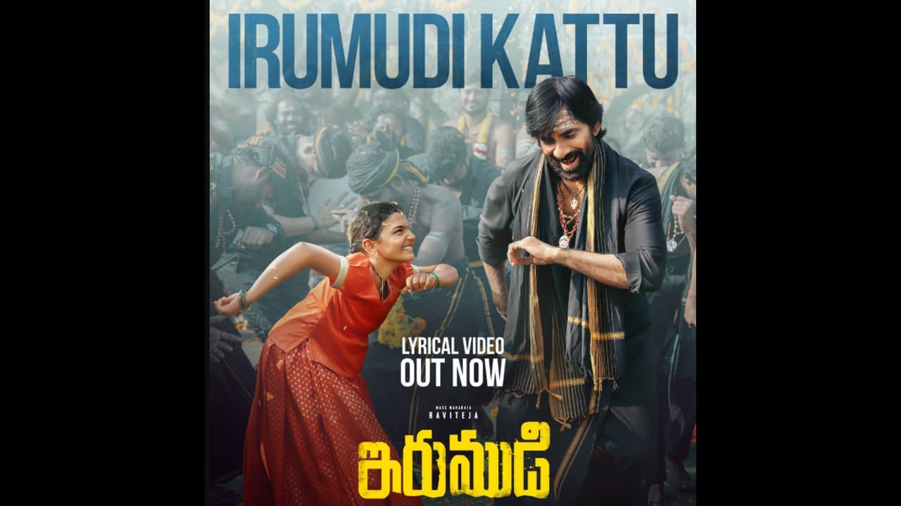 పూనకాలు తెప్పిస్తున్న రవితేజ పాట.. భక్తులకు ట్రీట్ ఇచ్చేలా 'ఇరుముడి' ఫస్ట్ సింగిల్