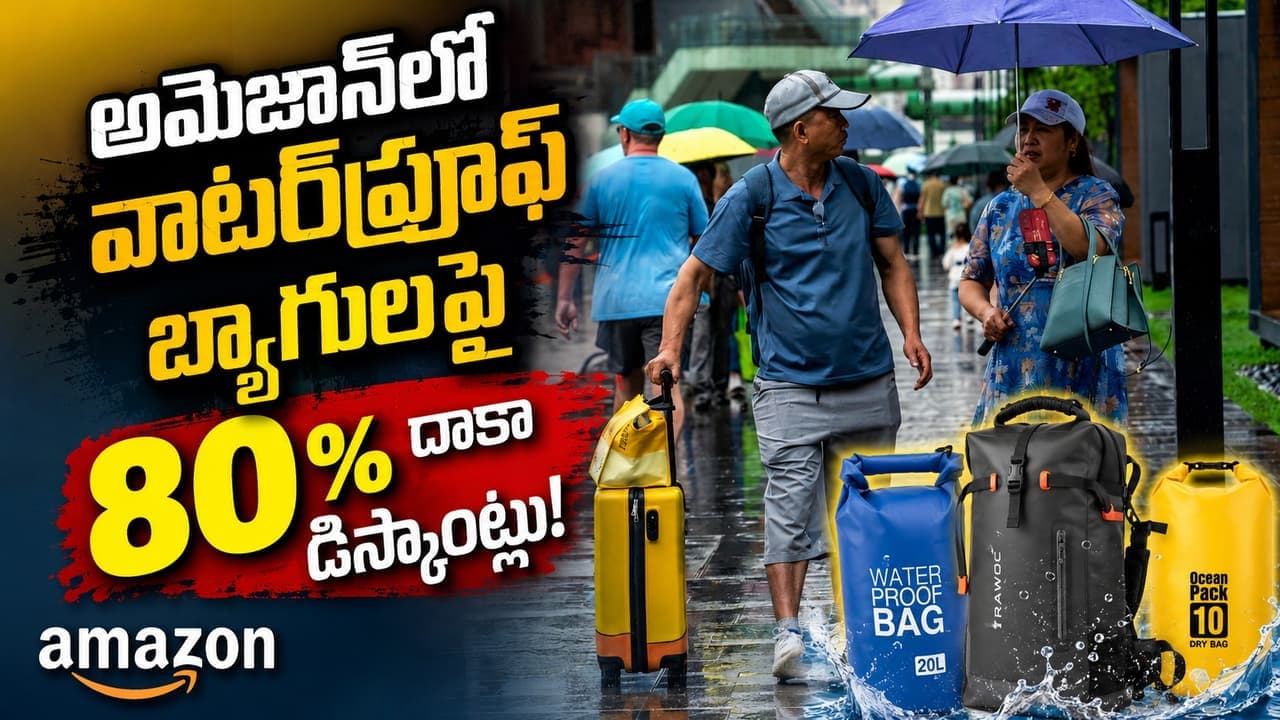 అమెజాన్ లో బెస్ట్ వాటర్ ప్రూఫ్ బ్యాగులపై భారీ ఆఫర్లు ఇవే