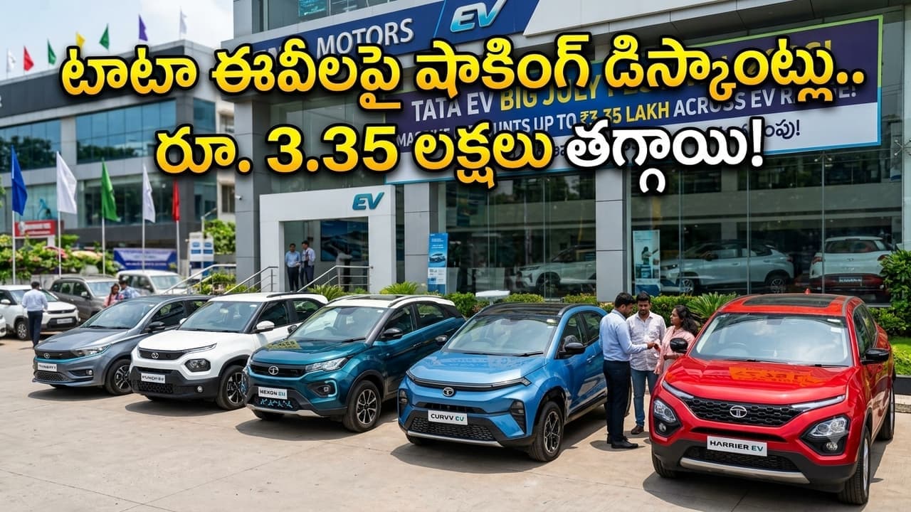 టాటా ఈవీ కొనాలనుకునే వారికి పండగే.. ఏకంగా రూ. 3.35 లక్షల వరకు తగ్గింపు