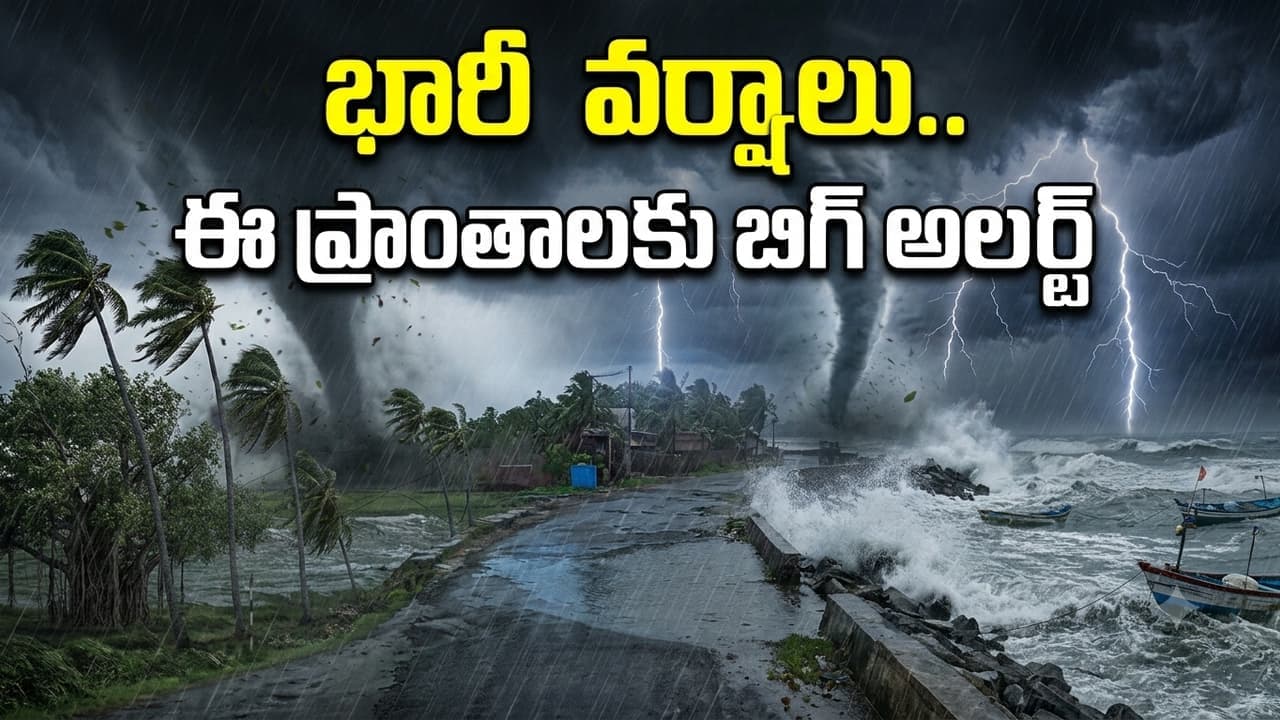 బంగాళాఖాతంలో తీవ్ర వాయుగుండం.. తెలుగు రాష్ట్రాల్లో భారీ వర్షాలు.. ఆ జిల్లాలకు హై అలర్ట్
