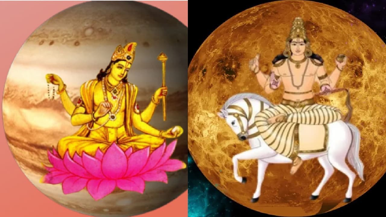 గురు, శుక్రుల కలయికతో ఈ 4 రాశులకు లాభయోగం.. ఏ పనిలోనైనా లాభాలే