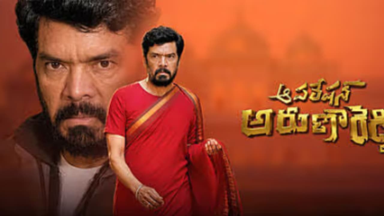 ఆపరేషన్ అరుణారెడ్డి మూవీలో ఏం చూపించబోతున్నారో తెలుసా?.. పోసాని మార్క్ ట్రీట్ మెంట్ హైలైట్