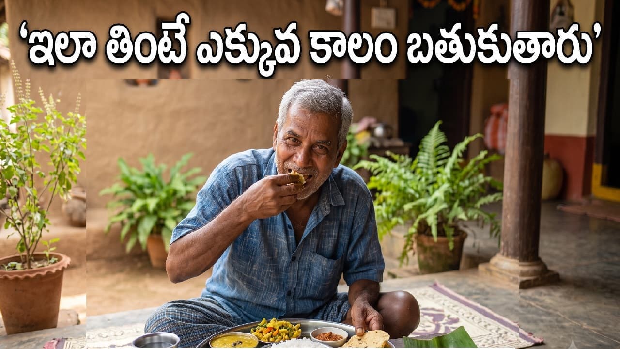 ఎక్కువకాలం బతకాలంటే రాత్రి భోజనం ఇలా చేయండి