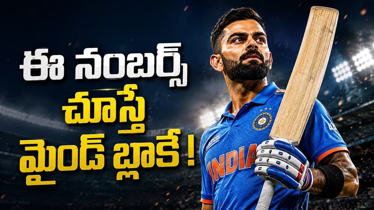 వన్డే వరల్డ్ కప్ 2027 లో కోహ్లీయే కింగ్.. ఈ నంబర్స్ చూస్తే మైండ్ బ్లాకే