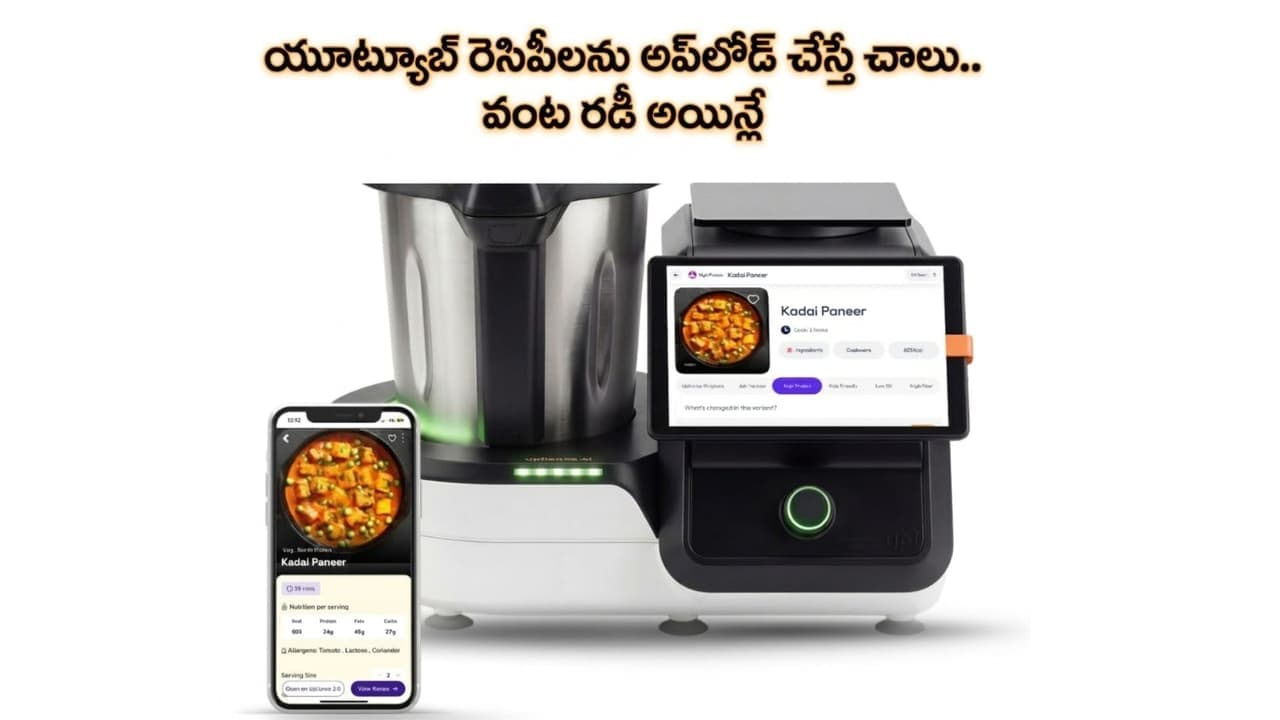 స్మార్ట్ ఫోన్ తో వంట చేసేయొచ్చు.. ఇలాంటిది ఒకటి ఉంటే ఇక లైఫ్ బిందాస్