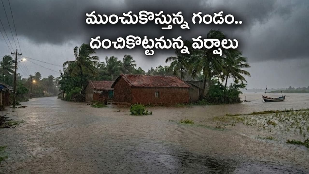 ఇక కాస్కోండి.. బంగాళ ఖాతంలో అల్ప పీడ నం, వ చ్చే 2 రోజులు భారీ వ ర్షాలు
