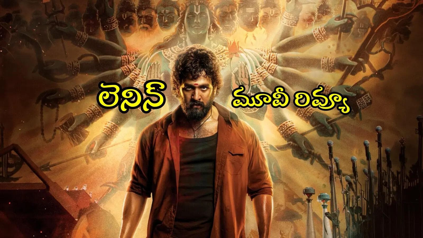 లెనిన్' రివ్యూ